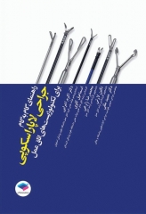 راهنمای گام به گام جراحی لاپاراسکوپی برای تکنولوژیست‌های اتاق عمل