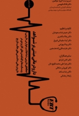 دارودرمانی مبتنی بر شواهد EBT جلد6 خطاهای دارویی، تداخلات و عوارض دارویی