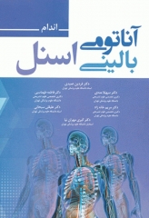 آناتوم بالینی اندام اسنل 2019 دکتر فردین عمیدی