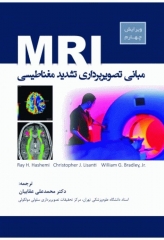 مبانی تصویربرداری تشدید مغناطیسی MRI ترجمه دکتر عقابیان