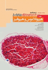 درسنامه اندوکرینولوژی ویلیامز 2020 جلد2 هیپوتلاموس و هیپوفیز