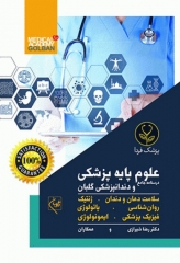 درسنامه جامع علوم پایه 6 مبحث دروس تخصصی دندانپزشکی گلبان