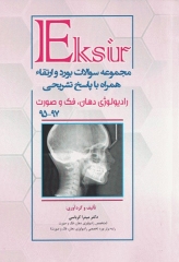 Eksir مجموعه سوالات بورد و ارتقاء رادیولوژی دهان، فک و صورت 97-95