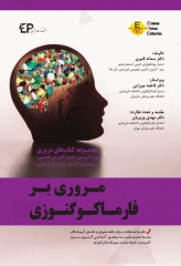 مروری بر فارماکوگنوزی ERC دکتر سمانه قنبری