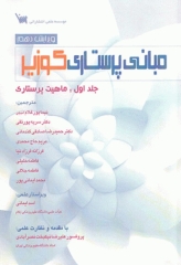 مبانی پرستاری کوزیر و ارب 2018 جلد1 ماهیت پرستاری