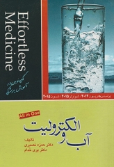 آب و الکترولیت Effortless medicine