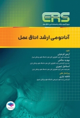 مرور آزمون ERS ارشد و استخدامی آناتومی اتاق عمل