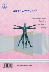 انگلیسی برای دانشجویان رادیولوژی دانشگاه علوم پزشکی شیراز | English for the Students of Radiology