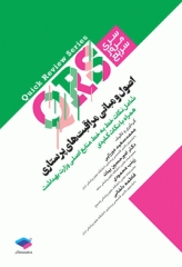 مرور سریع QRS اصول و مبانی مراقبت‌های پرستاری