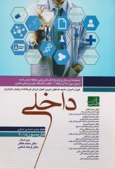 مجموعه آزمون بورد و ارتقا داخلی 98 بر اساس هاریسون 2018