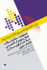 درسنامه مهندسی بهداشت محیط هیدرولیک و مکانیک سیالات
