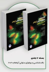 بافت‌شناسی و بیولوژی سلولی آبراهام 2020 مقدمه‌ای بر پاتولوژی 2جلدی