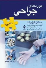 140 مورد موردهای جراحی استفن ایزولت