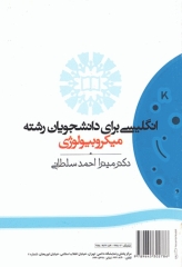 انگلیسی برای دانشجویان رشته میکروبیولوژی | English for the Students of Microbiology
