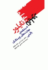 دستنامه‌ی مهارت‌های پرستاری بالینی تایلور