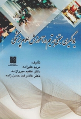 یادگیری مبتنی بر تیم در آموزش علوم پزشکی