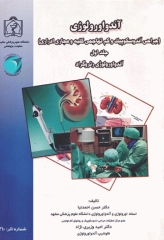 آندواورولوژی جلد اول آندواورولوژی رتروگراد