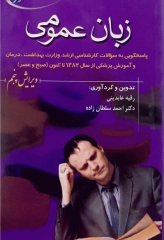 زبان عمومی برای کنکور 8A