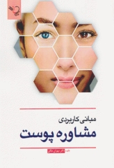 مبانی کاربردی مشاوره پوست دکتر ملکی