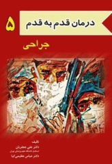 درمان قدم به قدم جراحی دکتر علی جعفریان