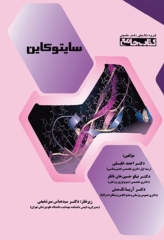 جامع سایتوکاین دکتر خلیلی