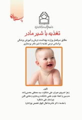 تغذیه با شیر مادر پرستاران جوان