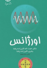 اوردر ORDER اورژانس دکتر اکبرزاده پاشا