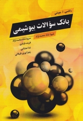 بانک سوالات بیوشیمی محمدنژاد