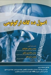 اصول ده گانه ارگونومی
