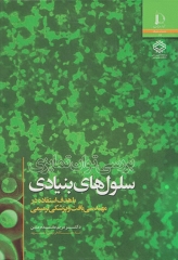 بررسی توان تمایزی سلول‌های بنیادی دکتر مریم مقدم‌متین
