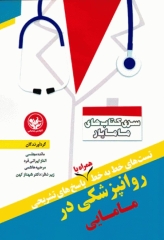 تست‌های خط به خط روانپزشکی در مامایی