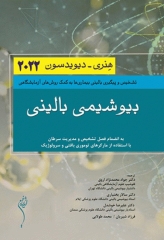 بیوشیمی بالینی هنری دیویدسون 2022 دکتر جواد محمدنژاد