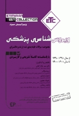 مجموعه سوالات طبقه‌بندی شده ETC ارشد و دکتری ویروس شناسی