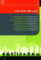 اصول و کلیات خدمات سلامت دانشگاه علوم پزشکی مشهد