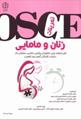 تمرینات OSCE زنان و مامایی