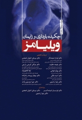 چکیده بارداری و زایمان ویلیامز 2018