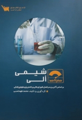 صفر تا صد شیمی آلی محمد طهماسبی