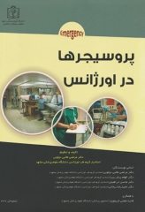 پروسیجرها در اورژانس دانشگاه علوم پزشکی مشهد