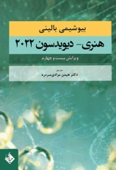 بیوشیمی بالینی هنری دیویدسون 2022 دکتر هیمن مرادی‌سردره