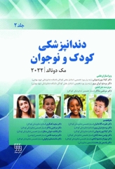 دندانپزشکی کودک و نوجوان مک دونالد 2022 جلد دوم تمام رنگی
