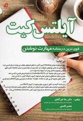 درسنامه آیلتس کیت مهارت نوشتن