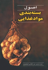 اصول بسته بندی مواد غذایی