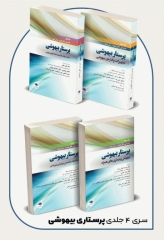 دوره 4 جلدی پرستار بیهوشی 2018