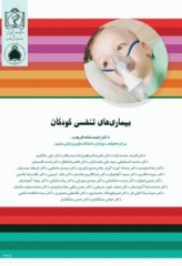 بیماری‌های تنفسی کودکان دکتر احمدشاه فرهت