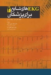 EKG های شایع 2 برای پزشکان
