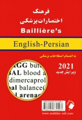 فرهنگ اختصارات پزشکی بیلیر2021 اندیشه رفیع