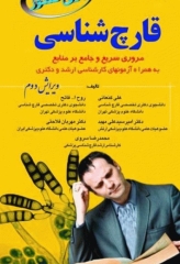 قارچ‌شناسی برای کنکور