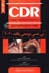 چکیده مراجع دندانپزشکی CDR بی حسی موضعی مالامد 2020