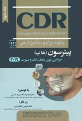 چکیده مراجع دندانپزشکی CDR جراحی نوین دهان فک و صورت پیترسون هاپ 2019