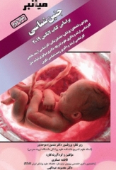 میانبر جنین‌شناسی براساس کتاب لانگمن